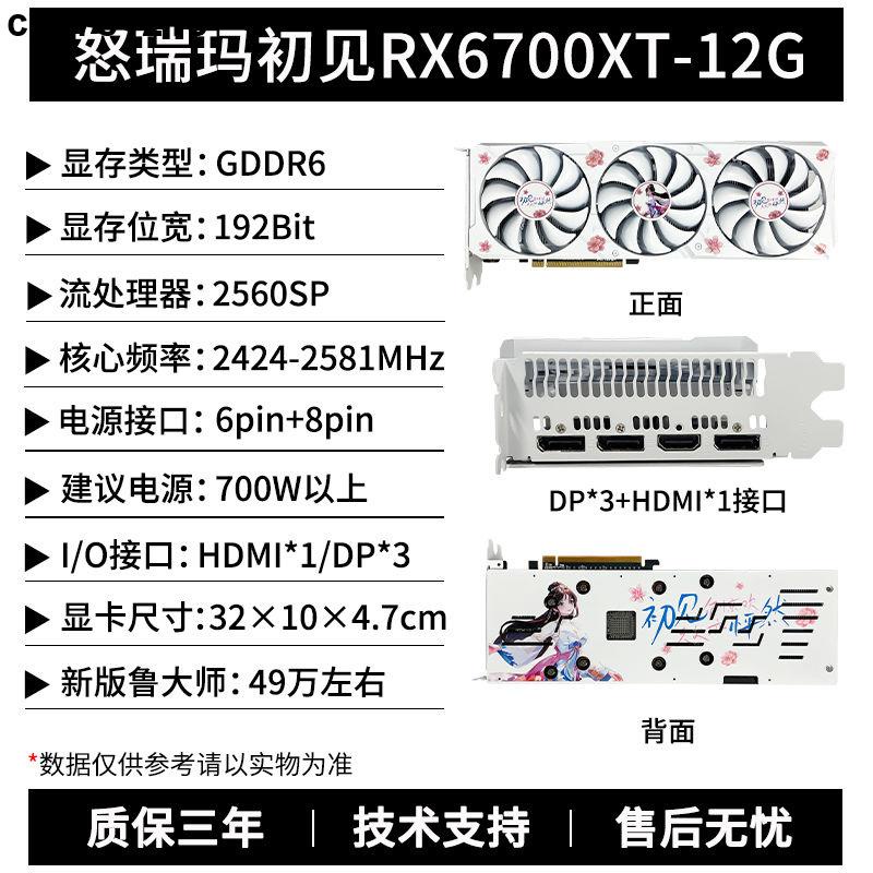 限時免運#怒瑞瑪-初見RX6700XT吃雞3A大作電競游戲獨立顯卡