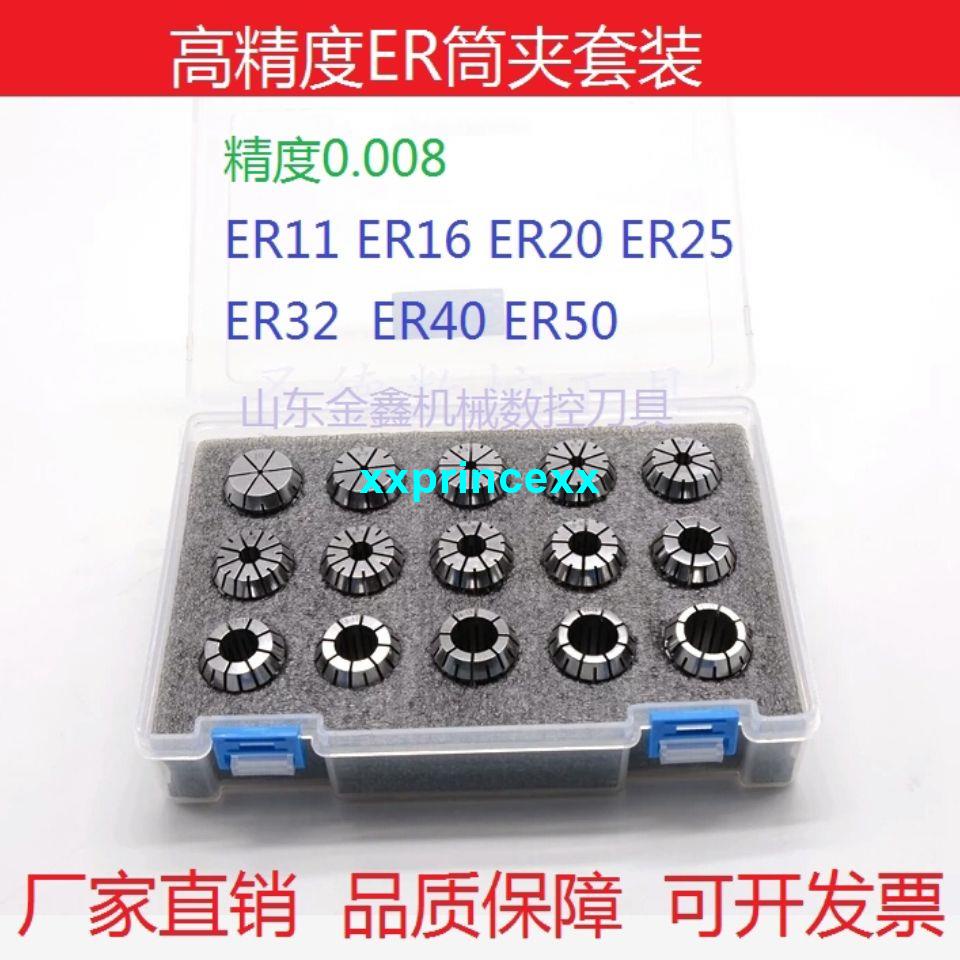 【品質好】高精ER筒夾套裝 ER16/ER20/ER25/ER32/ER40數控刀柄銑夾頭套盒