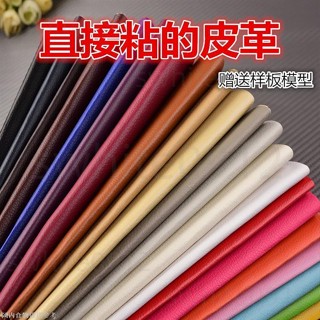 【全店免運】✤裝飾補丁貼✤特價 自粘皮革皮沙發修補貼補丁貼汽車座椅皮床皮革修復修補貼人造革
