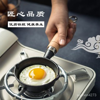 【限時優惠💥】鑄鐵迷你煎蛋鍋做蛋餃神器傢用平底不沾鍋11cm小號熱油專用小油鍋 WF6J