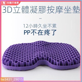 臺灣出貨 凝膠坐墊 蜂巢凝膠坐墊 涼感坐墊 減壓坐墊 冰涼墊 3D立體凝膠坐墊矽膠坐墊椅墊沙發墊學生椅四季坐墊美臀墊冰墊