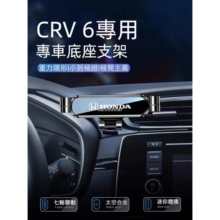 【可開發票】適用於23 24款本田 Honda CRV 6代 手機支架 車載手機架 簡約風