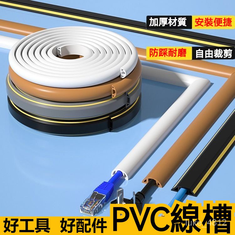 PVC軟膠線槽 地面走線槽 軟膠防踩地槽 橡膠線槽 PVC軟膠線槽 明裝裝飾 地面走線槽 防踩遮縫理線槽 自粘隱形神器