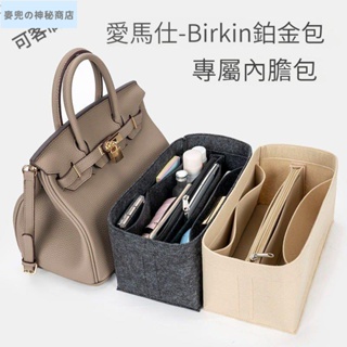 A⭐免運免運 包中包 適用於 愛馬仕鉑金Birkin 25 30 35 托特包 分隔收納袋 袋中袋 內膽包 內襯包929