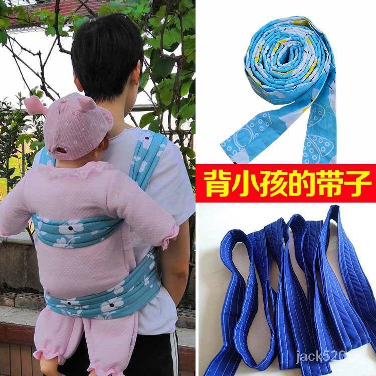 【免運🔥優選】四川背娃的背帶嬰兒傳統老式背條小孩背繩寶寶加長寬綁帶一條帶子