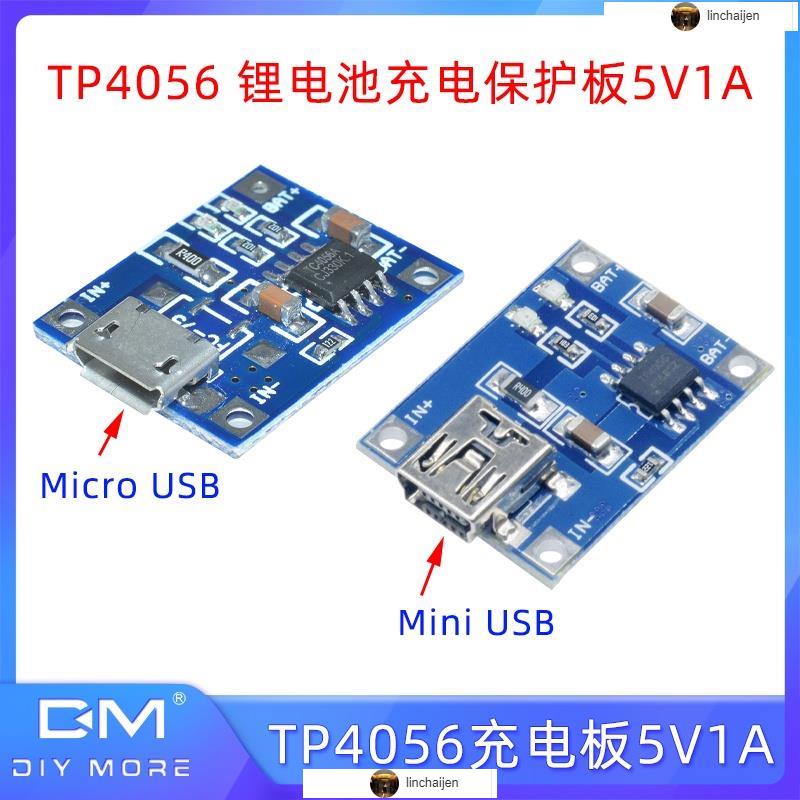 TP4056鋰電池充電板5V1A保護板Micro/Mini USB接口過充過放過流