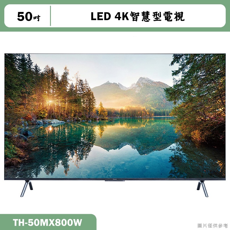 Panasonic國際【TH-50MX800W】50吋LED 4K智慧顯示器 電視