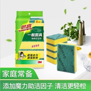 3M思高百潔佈海綿清潔塊廚房傢用洗碗佈加厚型百潔擦油漬去汙神器 PUIE