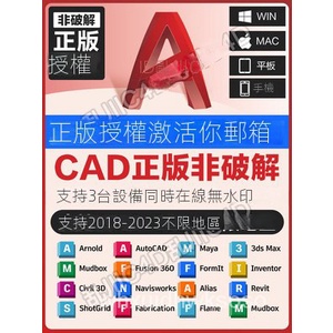 【實用軟體】AutoCAD CAD正版軟件激活許可證序列號2024 2022 2023 WinMac M1 M2 繁體