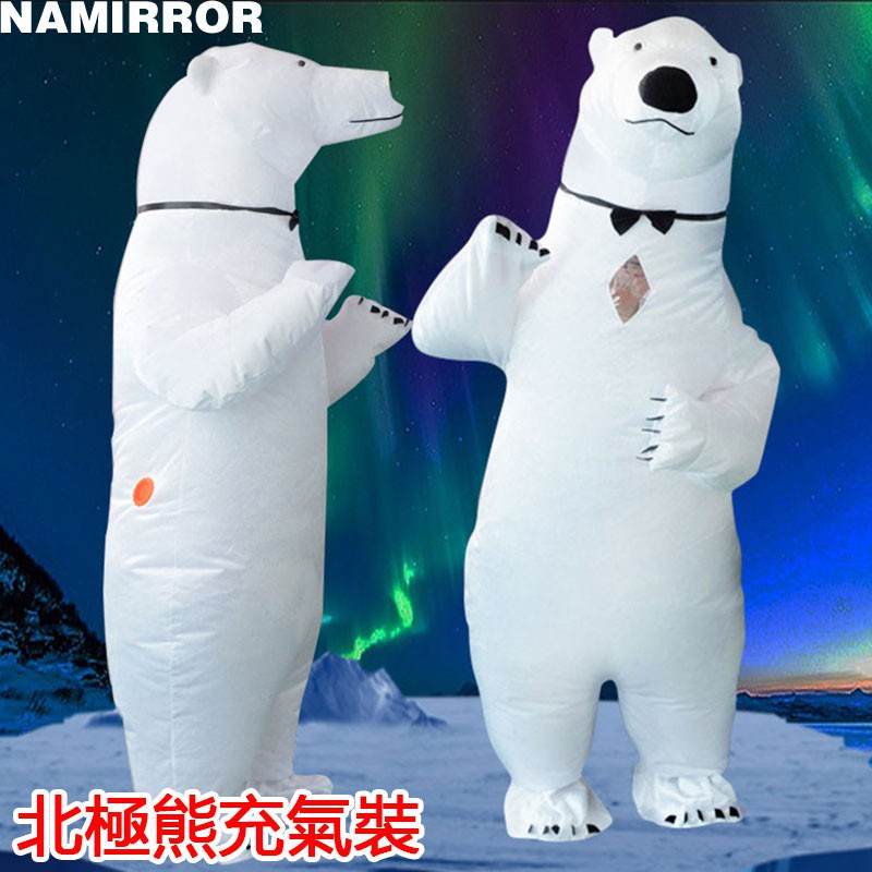 北極熊充氣裝 萬聖節服裝 充氣人偶裝 成人cosplay北極熊服裝 倒霉熊充氣裝 派對 活動表演服裝 交換禮物