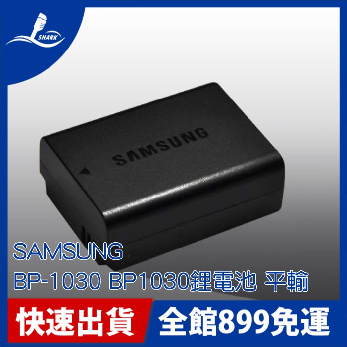 【原廠三星 SAMSUNG BP-1030 BP1030鋰電池 平輸】NX1000 NX2000