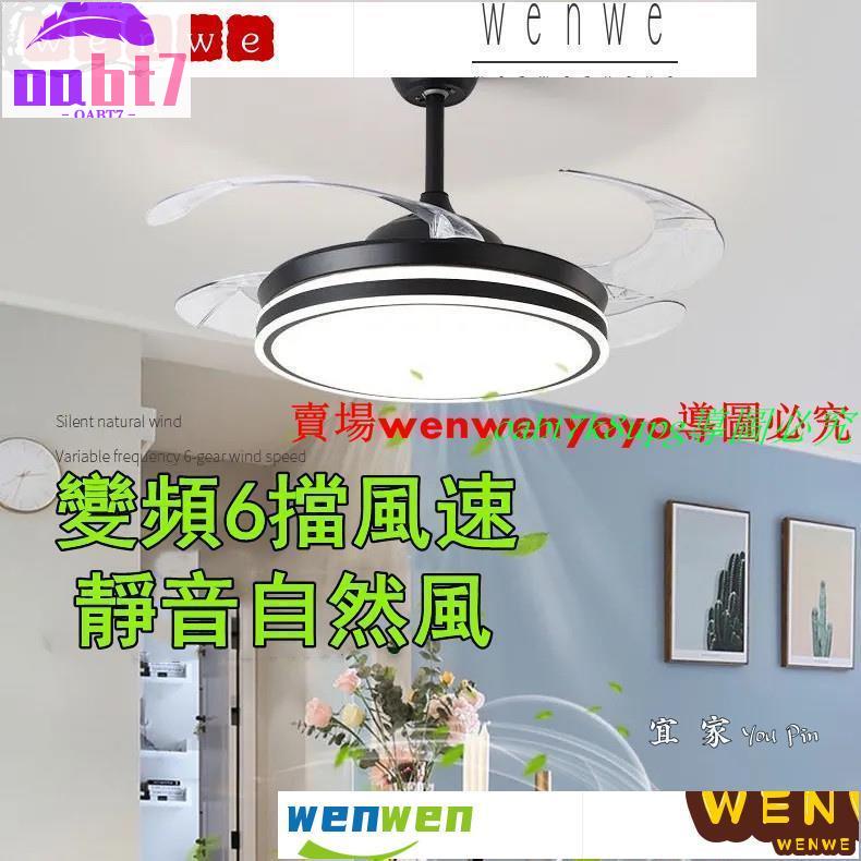 (110V)(現貨特價）風扇燈6檔風速變頻節能吊扇帶燈LED智能隱形臥室餐廳一體風扇燈