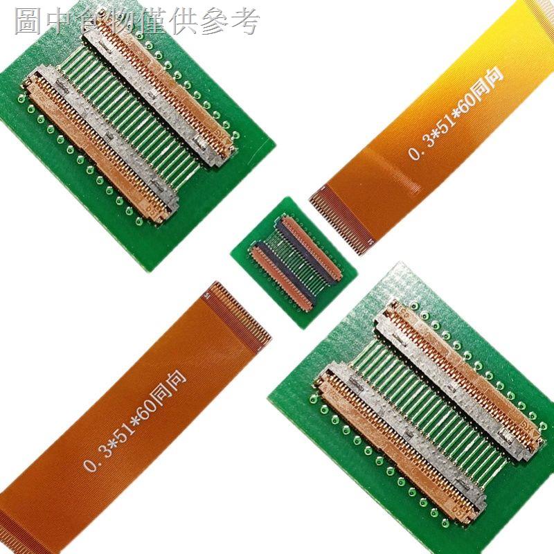 10.6 新款熱賣 0.3MM間距LVDS液晶屏轉接板延長板焊好連接器排線延長板13/15/51P