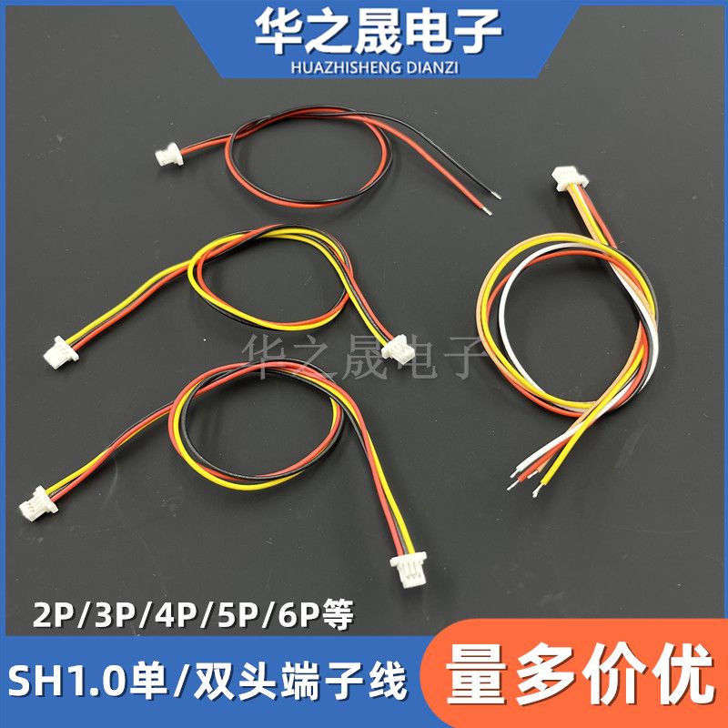 端子線 公頭 母頭 SH1.0端子線單/雙頭2P/3/4/5/6位PCB燈板連接線DJI O3天空端改裝