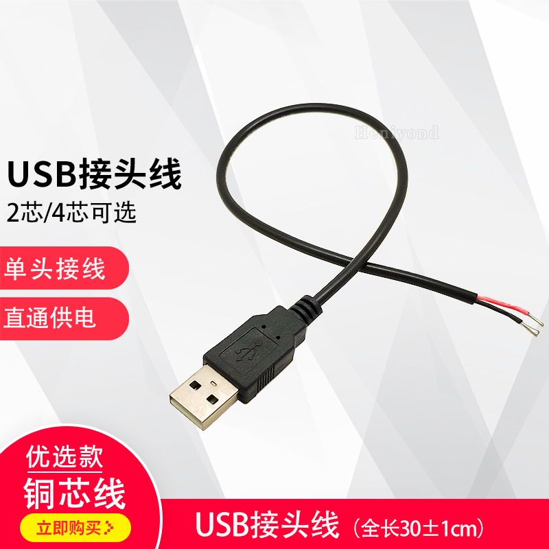 接線 插頭 免焊接USB母頭2芯4芯線二四芯USB接頭A母插頭公頭母座帶線連接器