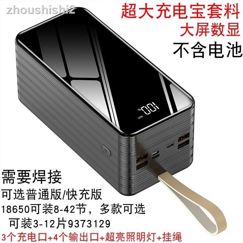 速發=10 8萬聚合物移動電源DIY套件料28節18650電池盒充電寶外殼快充板