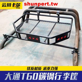 上汽大通t60皮卡車龍門架固定加裝行李筐行李架置物架改裝配件*爆款品*