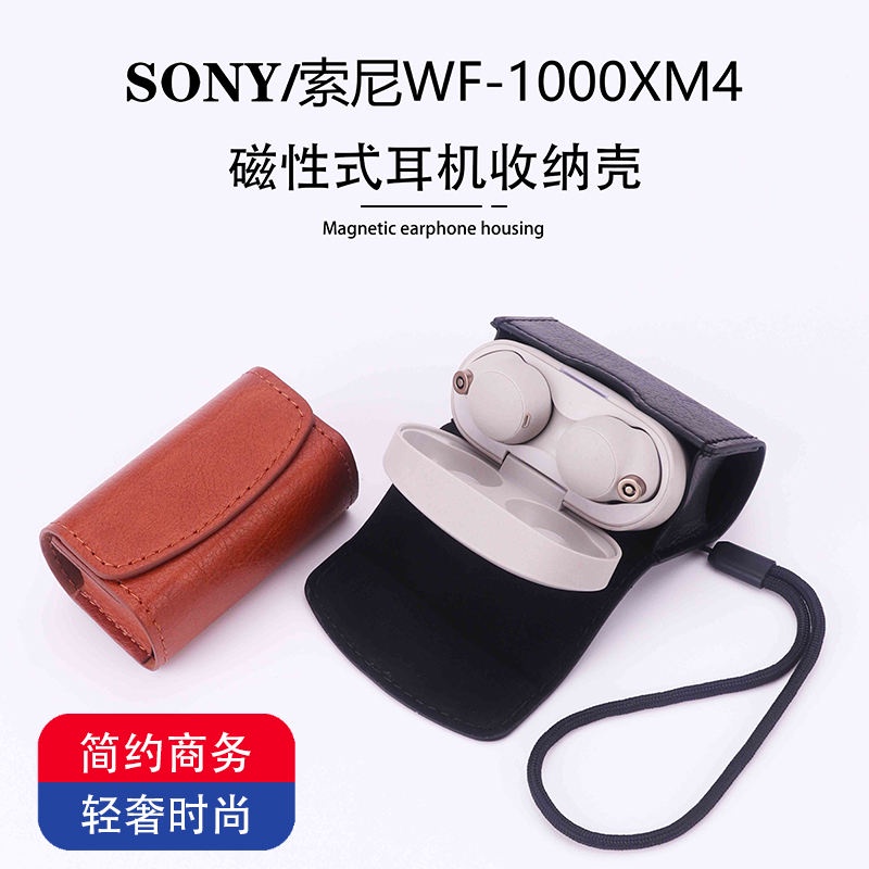 新款 耳機保護套 保護殼 適用於索尼wf-1000xm4耳機保護套sony真耳機WF1000XM4保護殼降噪豆4代盒商務