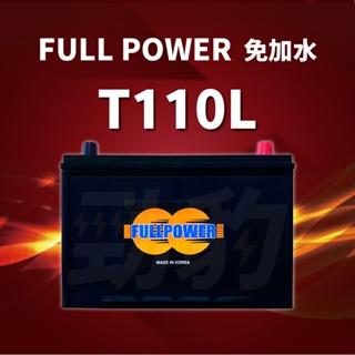FULL POWER【EFB汽車電池】T110L R 啟停系統(i-Stop ISS) 免保養 車用電瓶 湯淺 全新現貨