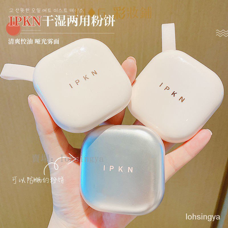 『台現』 ✨100%正品✨  韓國蜂蜜IPKN粉餅控油定妝乾粉持久遮瑕防水乾濕兩用憶可恩蜜粉粉餅  小紅書推薦