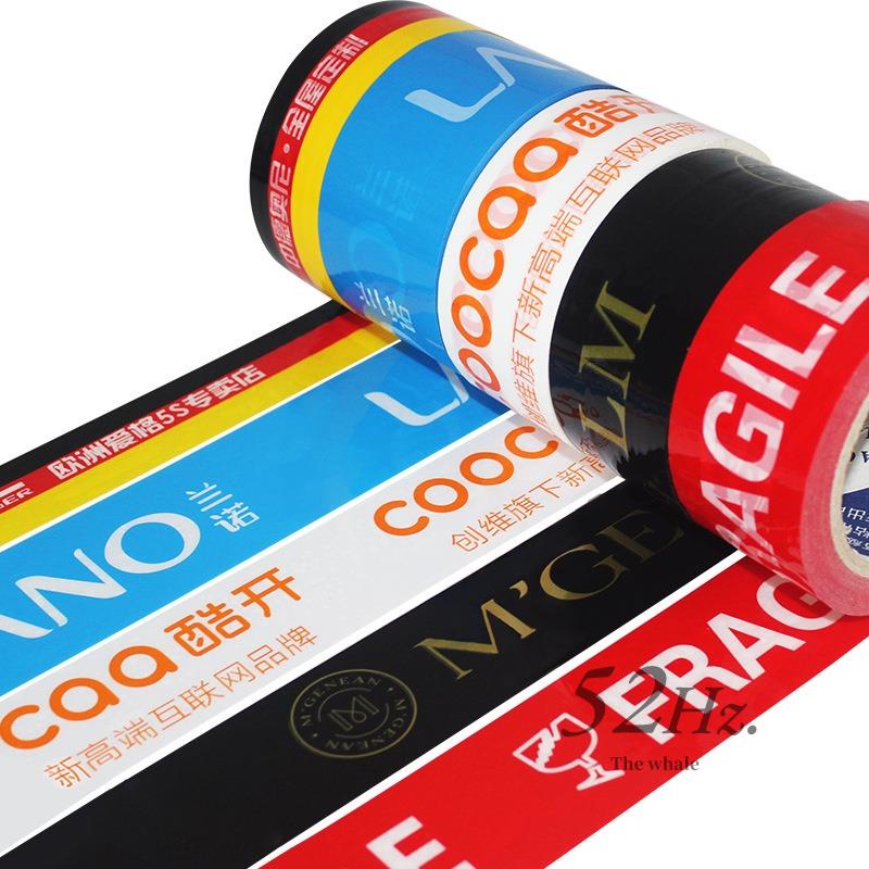 52Hz客製 客製化 膠帶 封箱膠帶 訂製膠帶 logo 封箱膠帶 印字印刷透明膠帶 定做LOGO 廣告膠帶 訂製