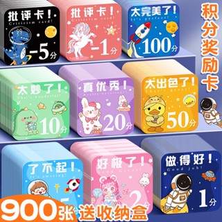 集點卡 獎勵貼紙 獎勵卡 奬勵積分卡小學生兒童錶揚兌換幣卡片傢庭幼兒園倖運激勵班級加分 XHUV