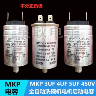 熱賣 CBB65 MKP3/4/5/6/7UF 450V美的全自動洗碗機啟動電容 家用洗碗機