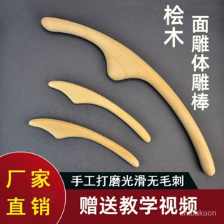 臺灣出貨 日式檜木麵鵰面棒 檜木 棒美容院按摩棒 肩頸麵部按摩棒 擀筋棒 臉部腿部經絡棒 刮痧點穴按摩擀筋棒 面容經絡棒