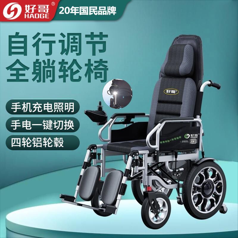 #免运好哥電動輪椅老年人代步車可折疊自動智能可加坐便可選全躺可加寬