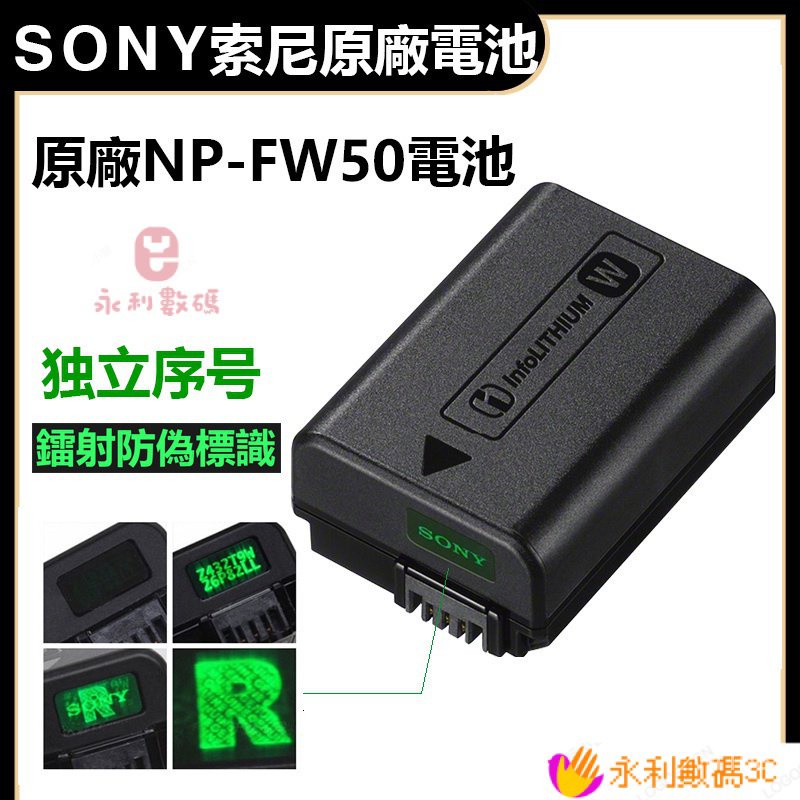 【熱銷出貨】原廠索尼電池Sony NP-FW50  A7 II A7s A7R  A5100 A6000 A6500 Q