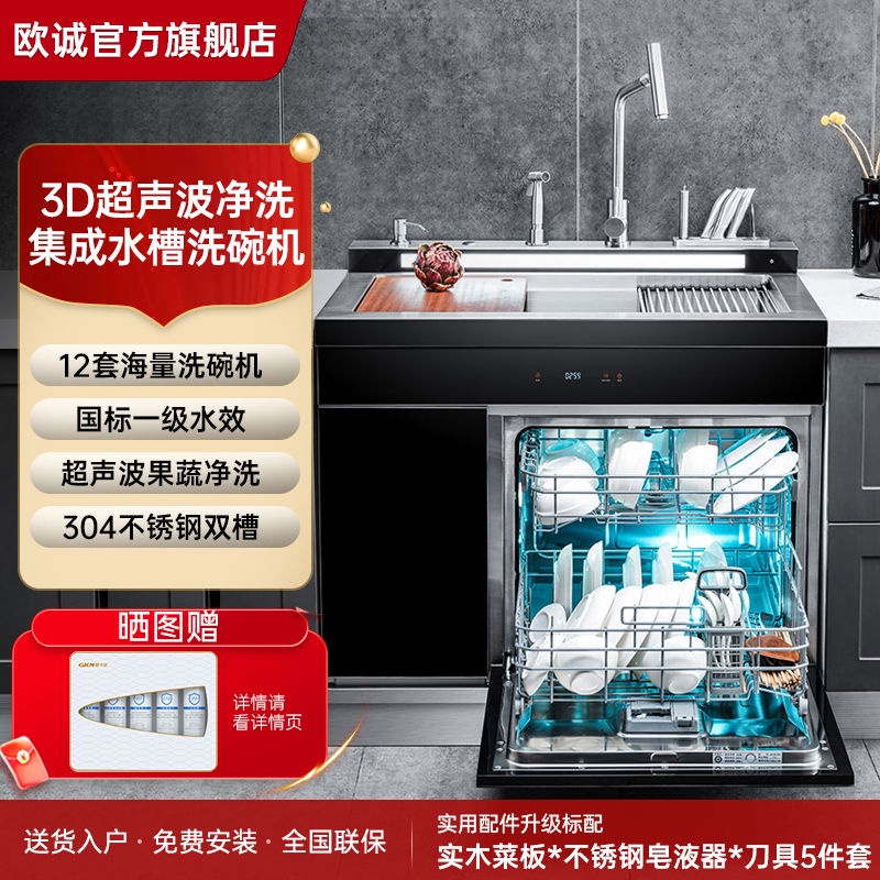 【特價優惠】歐誠集成水槽洗碗機一體家用12套超聲波智能廚房洗菜盆新款全自動