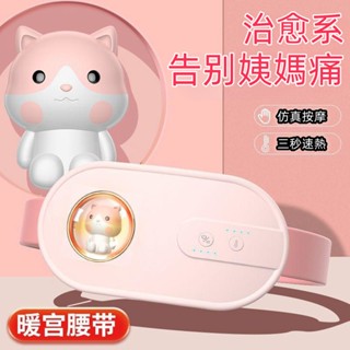臺灣出貨 暖宮腰帶 暖暖包 冷熱水袋 姨媽神器 熱敷腰帶 月經經痛 充電式大姨媽暖宮寶肚子疼神器護腰部生日禮物送女友老婆