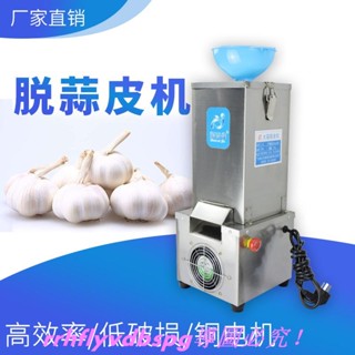 CC家【搗蒜神器】電動大蒜脫皮機 料理機 商用電動大蒜脫皮機 剝蒜器 小型去皮機 打蒜機 剝蒜皮 全自動家用神器