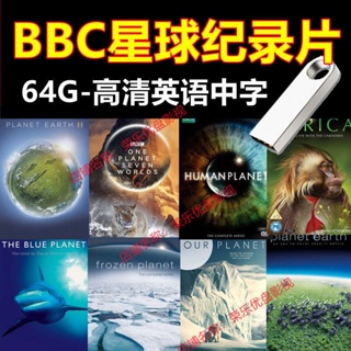 台灣熱賣/促銷BBC地球記錄片隨/身/碟64G藍色*冰凍人類星球動物王朝高清MP4格*式影視471