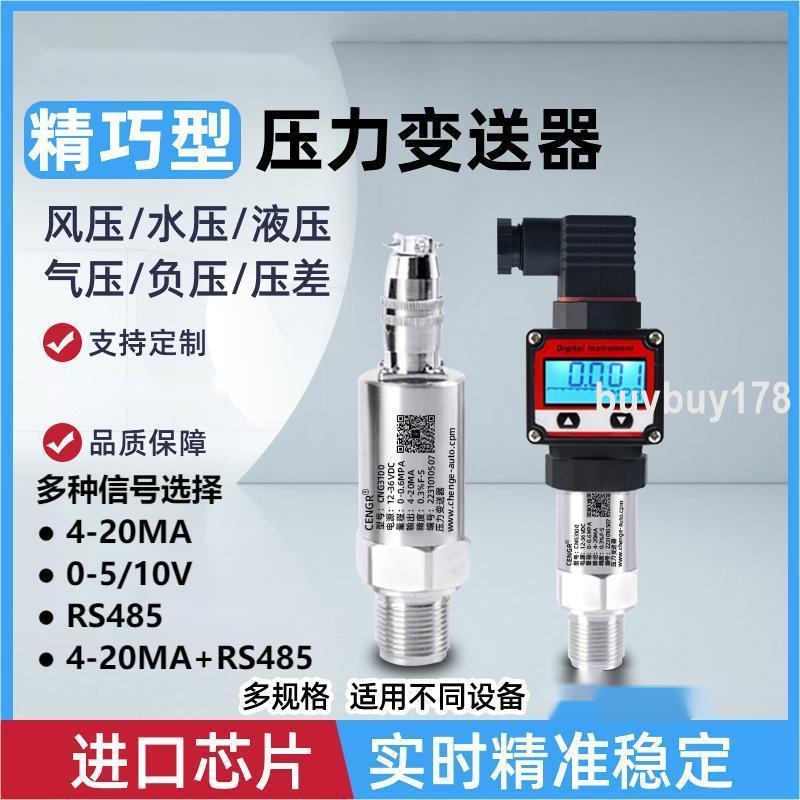 可開票/RS485壓力變送器傳感器通訊4-20MA輸出恒壓供水氣油壓進口擴散硅/佳美優選