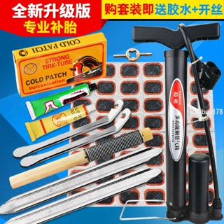 可開票/自行車補胎工具套裝補帶修車工具補胎片摩托電動車補內胎膠水膠片/佳美優選