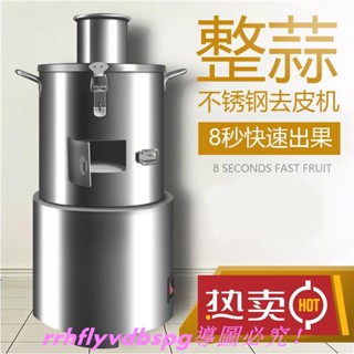 CC家【搗蒜神器】電動大蒜脫皮機 料理機 電動大蒜脫皮機 蒜瓣去皮機 商用剝蒜機器 全自動蒜籽剝皮機家用