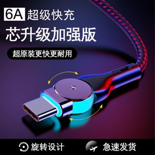 180度旋轉充電線 快充充電線 彎頭充電線 手機充電線器旋轉快充數據線通用蘋果安卓type-c 華為vivo小米OPPO