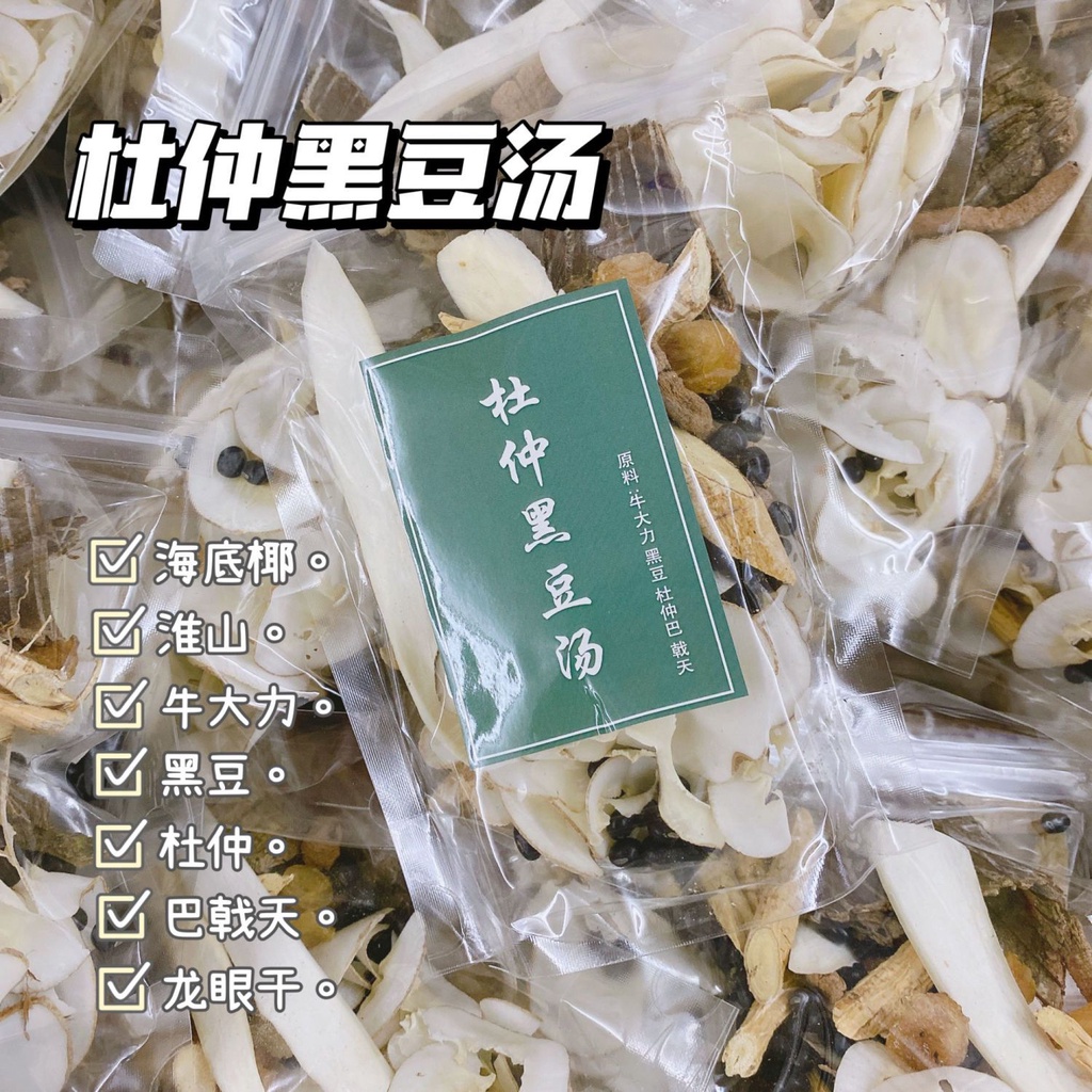 杜仲黑豆湯 海底椰 大力 淮山 巴戟天 龍眼干 煲湯材料