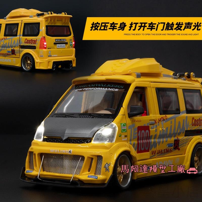 模型車 1:24 合金麵包車模型 改裝版 帶聲光 汽車模型 擺件 兒童玩具