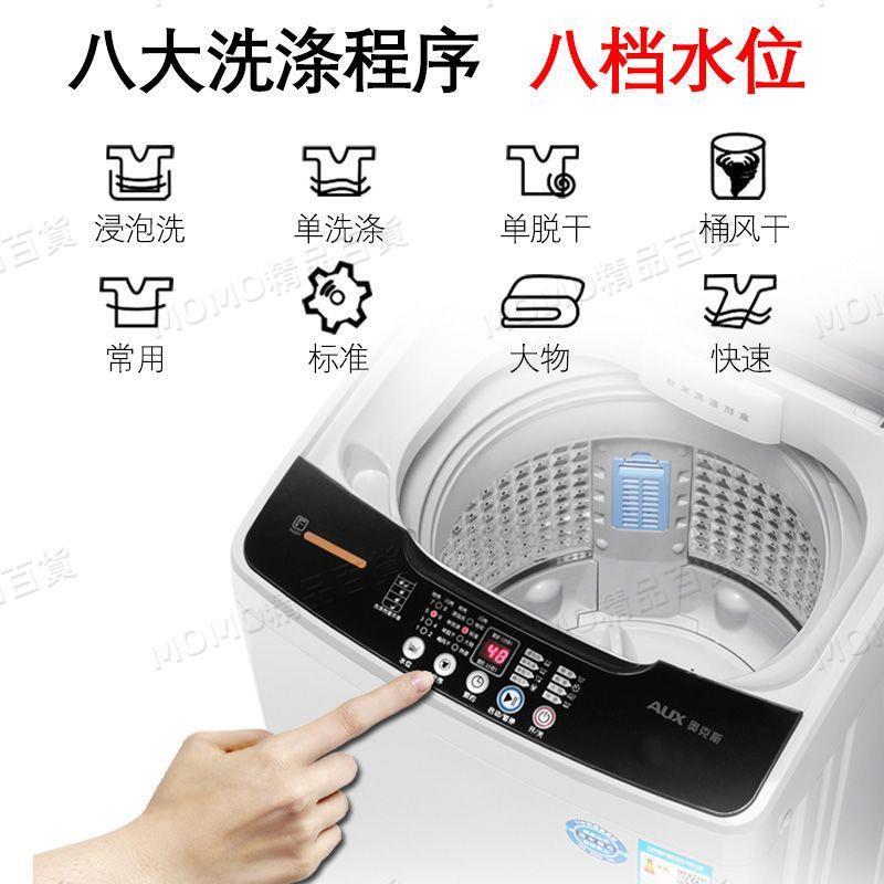 【MOMO精選】 奧克斯全自動洗衣機家用大容量波輪小型寶寶迷你宿舍烘干洗脫一體