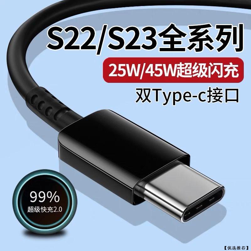 三星 雙頭 Type-C 原裝品質 45W PD Samsung 快充線 充電線 閃充線 副廠線 適用 S系列 A系列