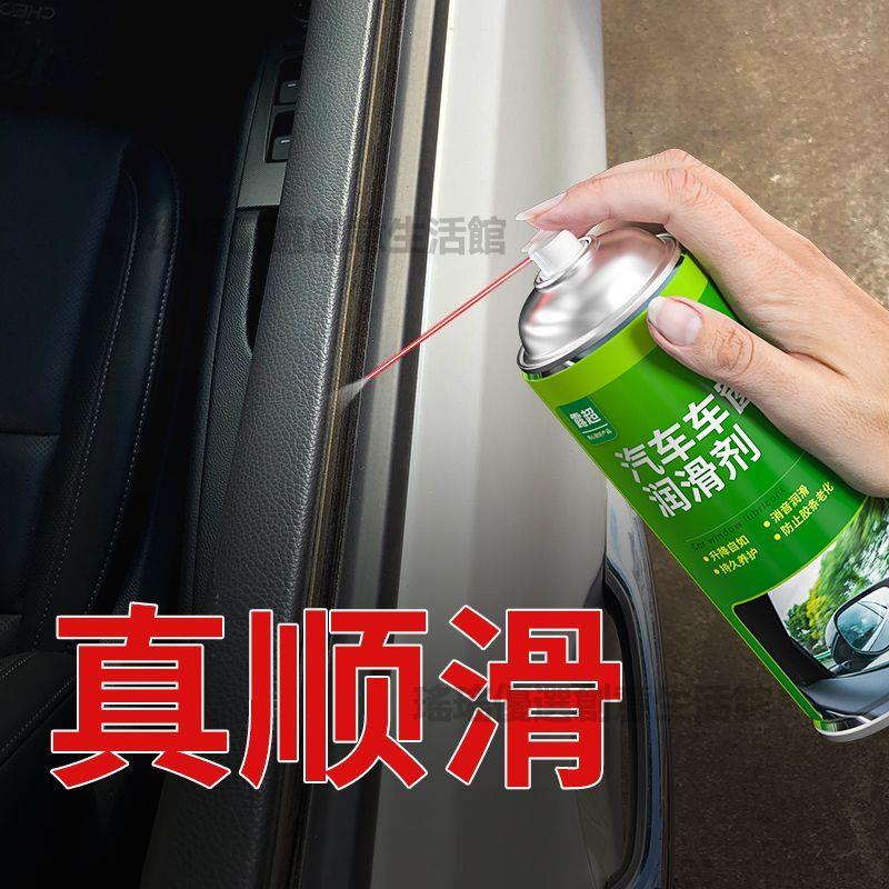 🔥台灣出貨🔥車窗潤滑劑電動升降玻璃天窗軌道潤滑油異響消除劑除膠清洗養護劑