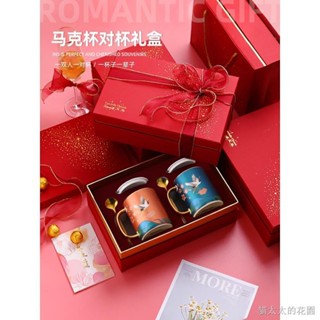 有意義的禮物 婚禮對杯 結婚伴手禮馬克杯禮盒 馬克杯禮盒組 情侶款咖啡杯馬克杯對杯一對新婚杯子新婚結婚禮物送新人伴手禮