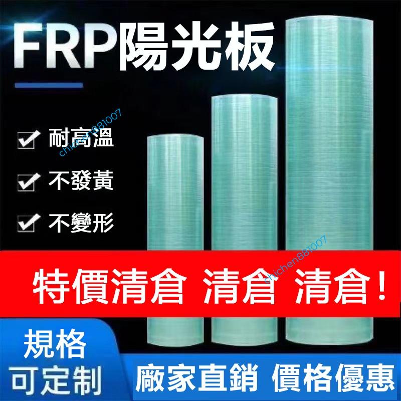 下殺 採光板 耐力板 透明耐力板 陽光板 樹脂纖維塑料板 房大棚雨棚玻璃彩鋼瓦平板 採光板 chichen優選百貨✿