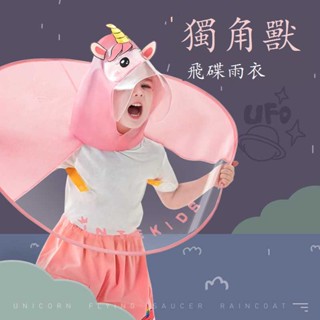 兒童雨衣斗篷式飛碟雨披男童女童1-3歲寶寶防水外套幼兒園小孩