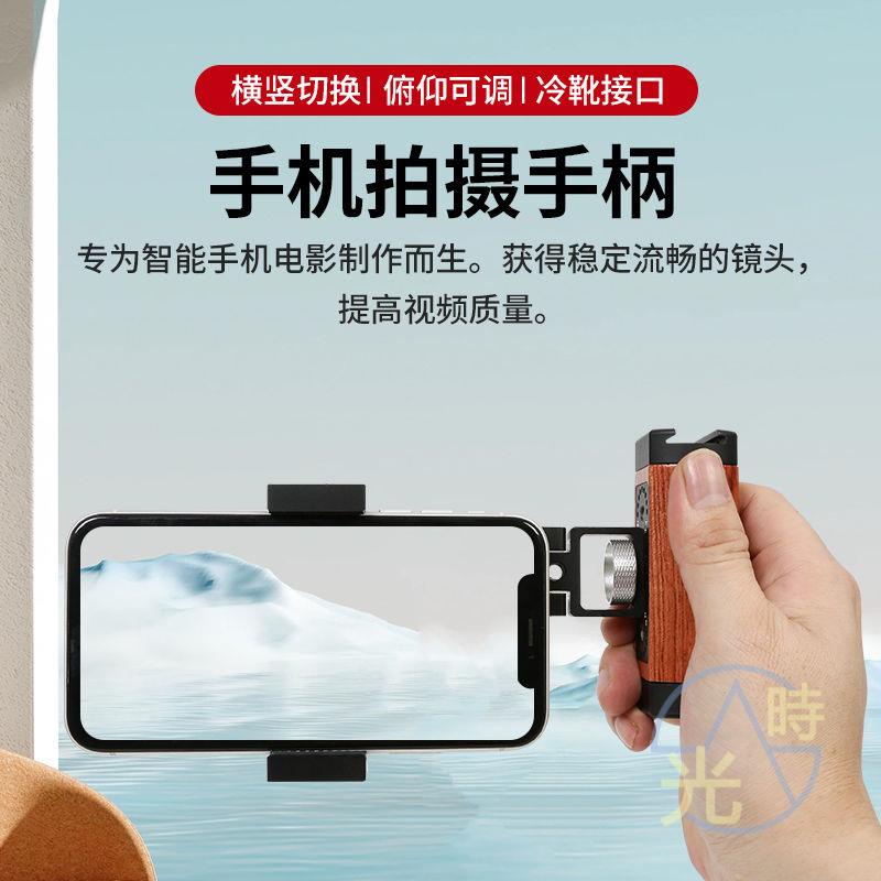 🔥台灣出貨 新款蘋果華為通用手持拍照神器戶外手機兔籠網紅攝影多功能手柄