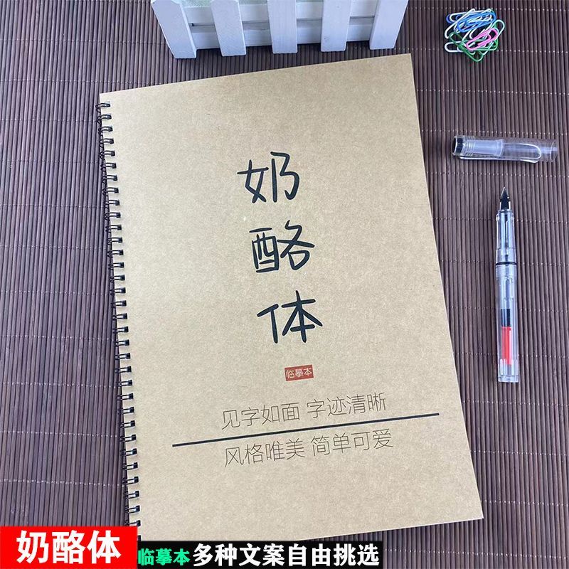 臨摹本 練字帖 可愛奶酪體字帖網紅文案房琪KIKI言情小說光遇周邊學生硬筆練字帖 練字本 歌詞本