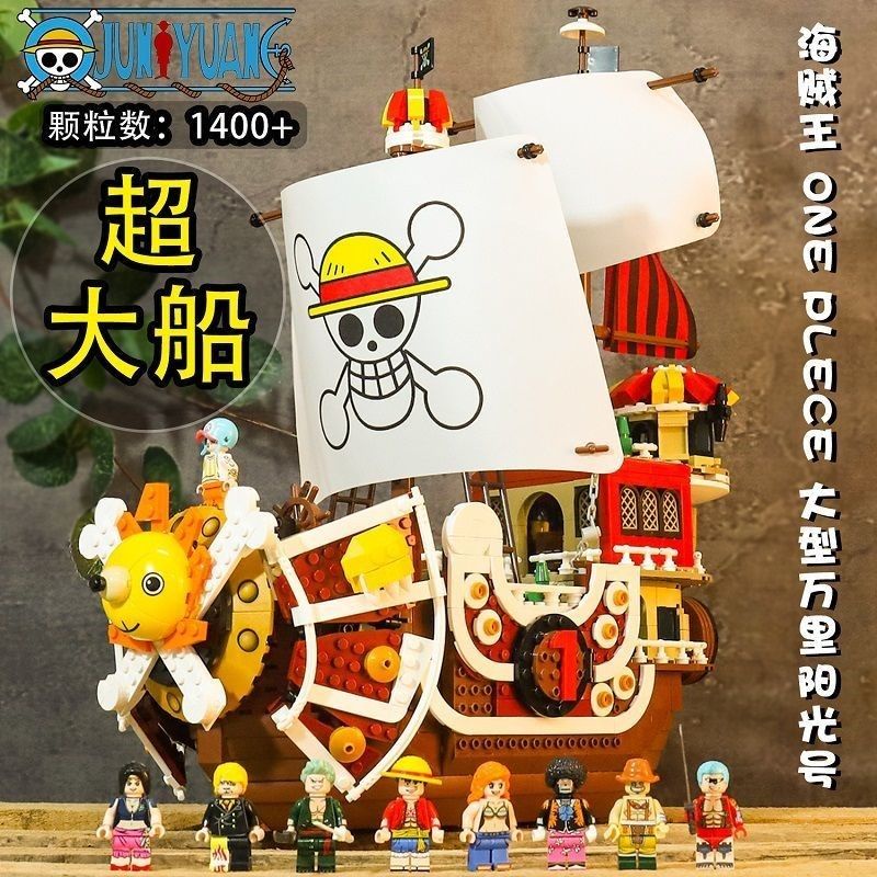 [Deerbaby]兼容樂高海賊王積木 萬里陽光號路飛海盜船 男孩拼裝玩具 創意禮物 兒童玩具