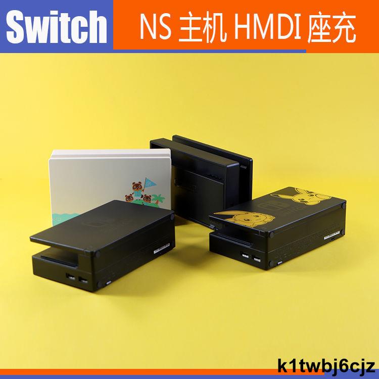 免運費Switch充電底座 原裝HDMI視頻基座 NS主機hdmiI充電動物森林底座